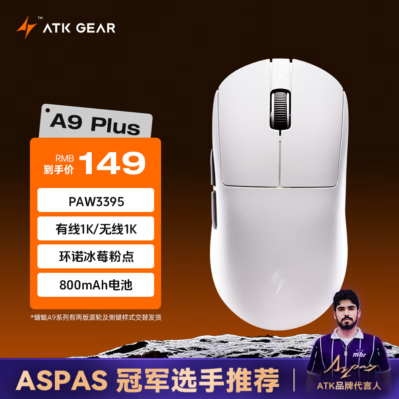 ATK ������Ϸ��� A9 Plus ��ɫ