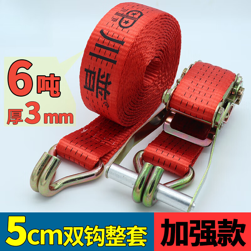 MDNG川普国标加厚6吨货车捆绑带拉紧器 5cm3mm集装箱紧绳器货物固定绳 双钩整套5cm厚3mm[15米]偏深红6T