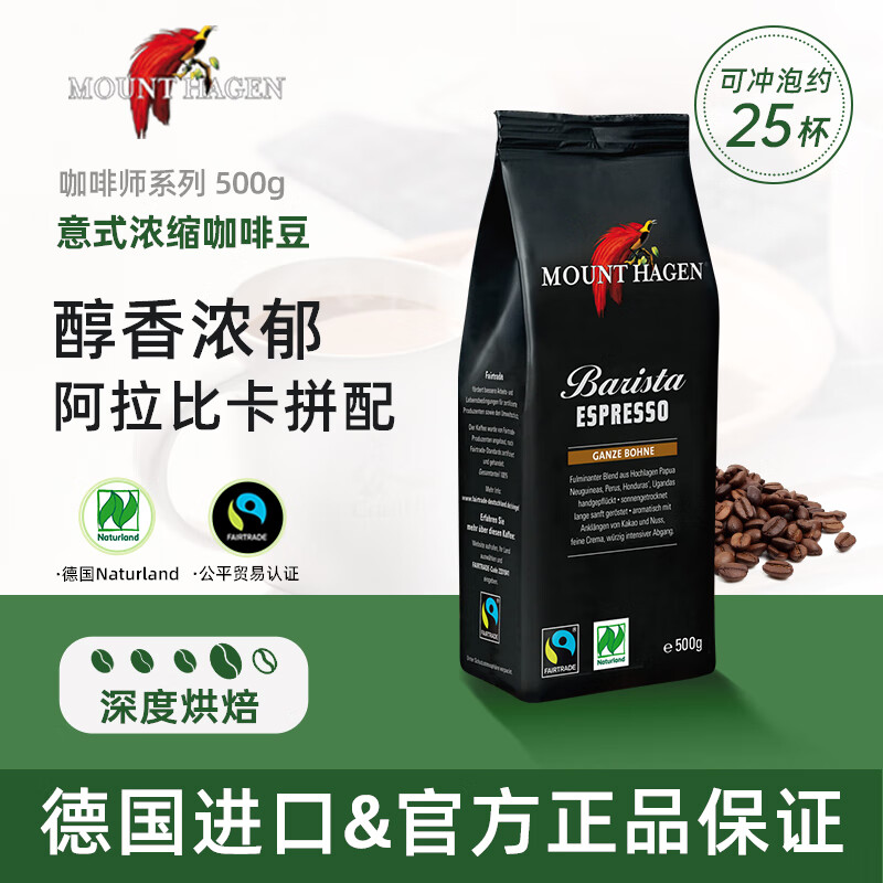 MOUNT HAGEN 咖啡师系列意式咖啡豆阿拉比卡拼配深度烘培500g/袋