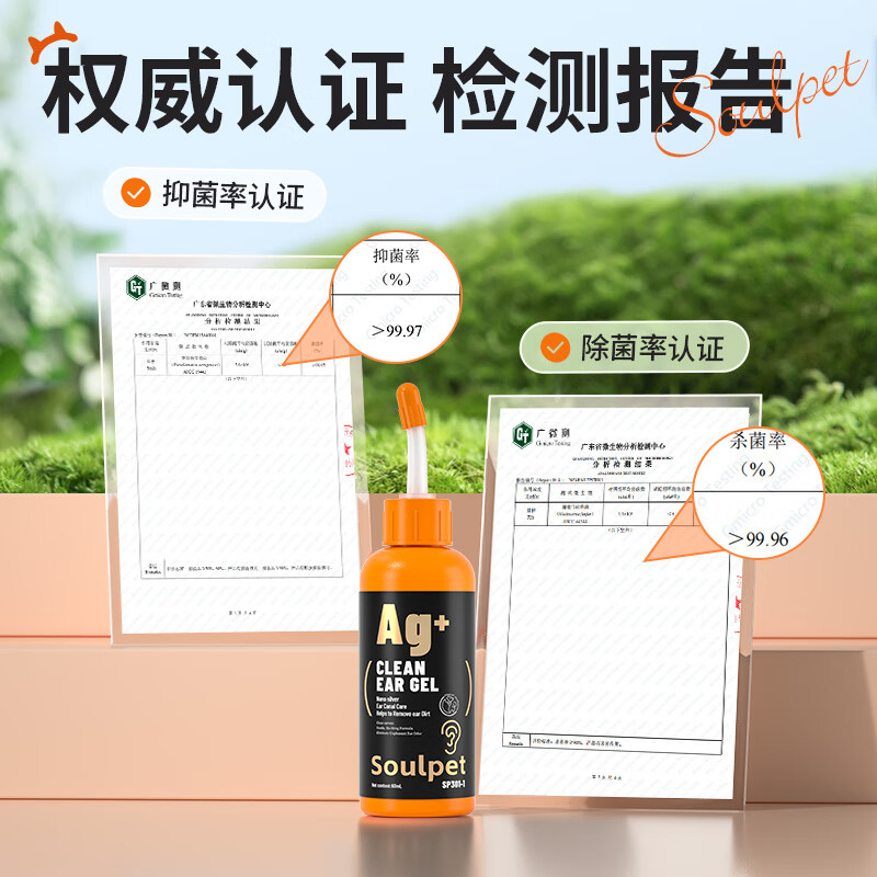 富士樱宠物洁耳凝胶狗狗猫咪清洁洗耳液耳垢耳道除菌除异味远离耳螨 银离子洁耳凝胶 60ml*1瓶