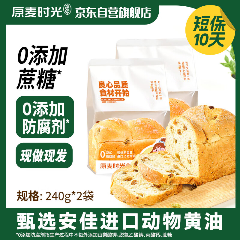 原麦时光 奇亚籽吐司240gx2袋