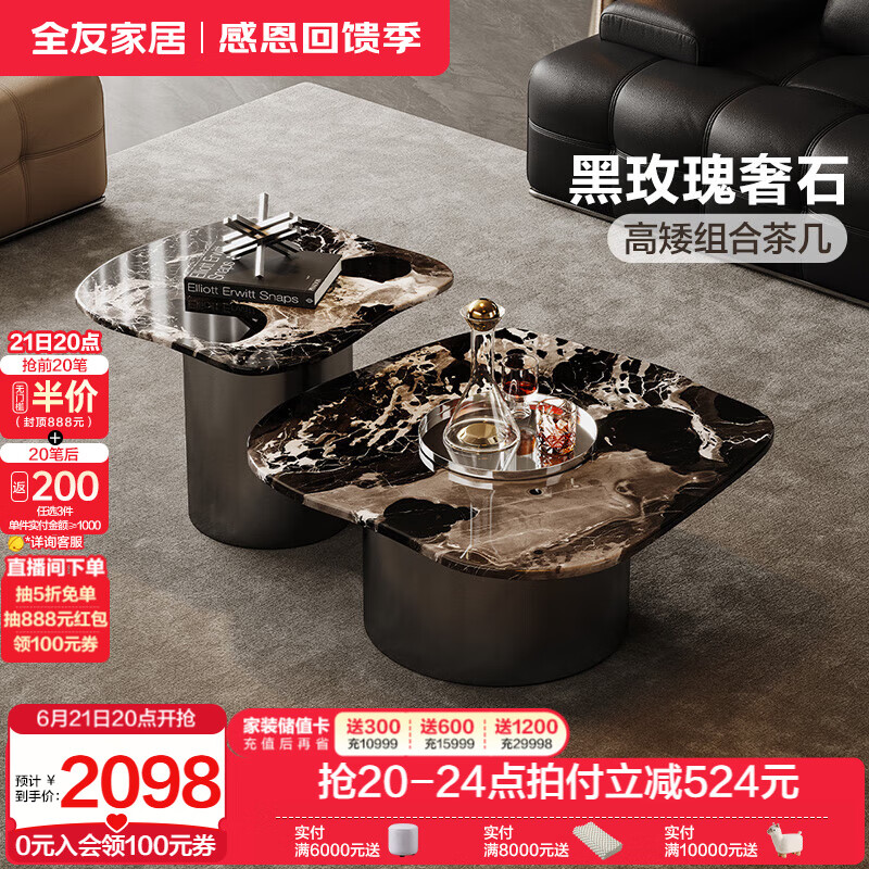 全友家居现代简约茶几客厅轻奢高级感2025新款置物柜高矮桌组合家具 奢石|小茶几+大茶几