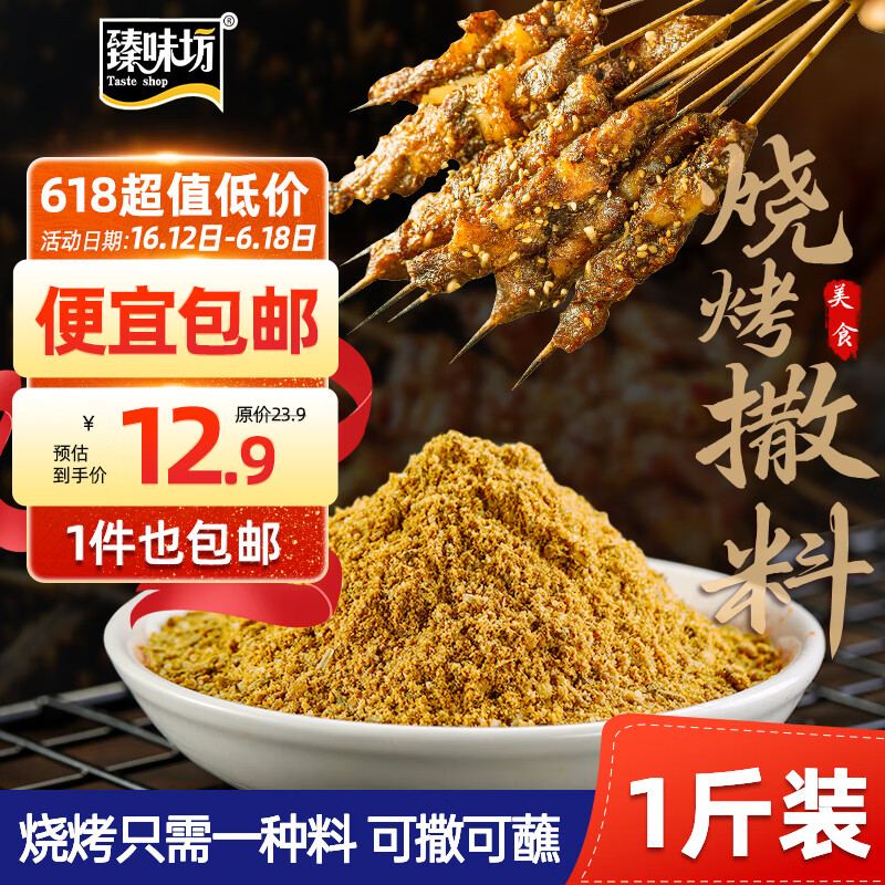 臻味坊燒烤撒料烤肉蘸料 空氣炸鍋原味孜然家用調(diào)味料500g
