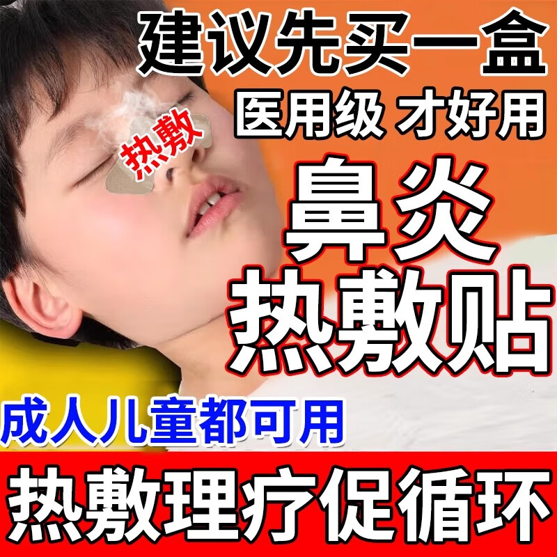 怡美堂过敏性鼻炎热敷可搭自发热鼻部加热器鼻贴暖鼻贴鼻子保暖神器用YZ 单盒装 轻度装