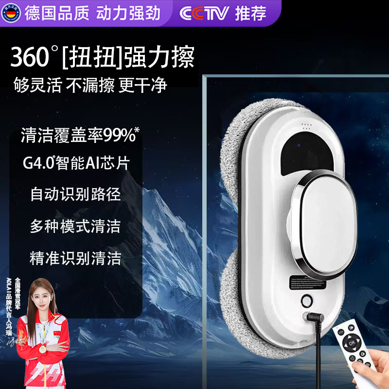 擦窗机器人智能自动家用电动擦玻璃镜面清洁带双盘高层擦窗户神器 【全新升级】aolai擦窗机