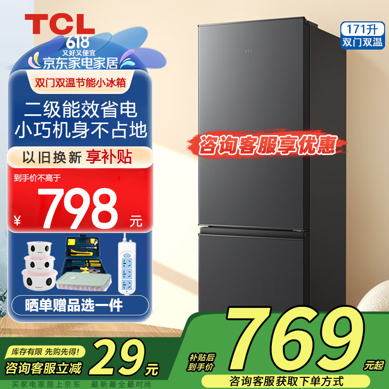 TCL171升L1双门双温区节能低音养鲜小冰箱 二级能效 便捷租房 宿舍租房小型迷你 以旧换新国家补贴15% R171L1-B 星曜灰
