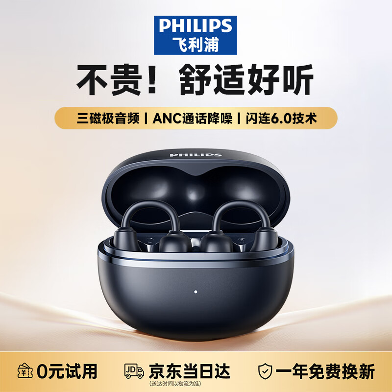 飞利浦（PHILIPS）蓝牙耳机耳夹式骨传导概念无线轻量款开放式重低音运动跑步降噪挂耳适用于苹果华为小米TAQ2020-蓝