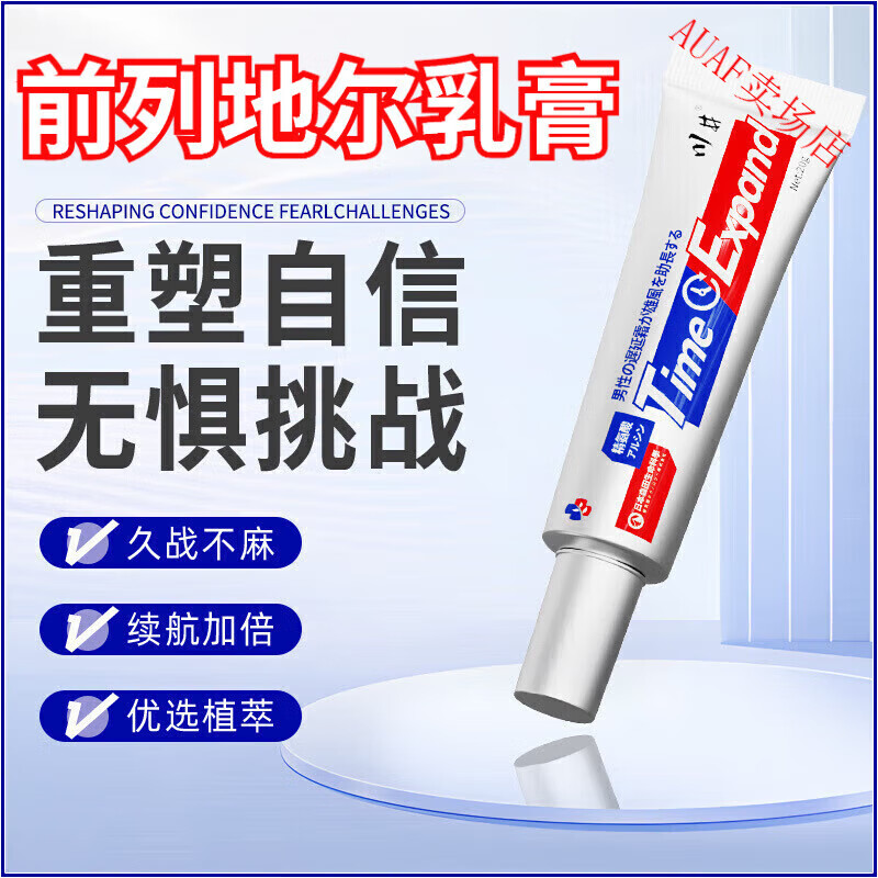 贝因维丝（BEIYVS）前列地尔乳膏剂凝胶【官方旗舰】中老年可用发育快乐不伤身 旧包装试用一盒装【不建议】