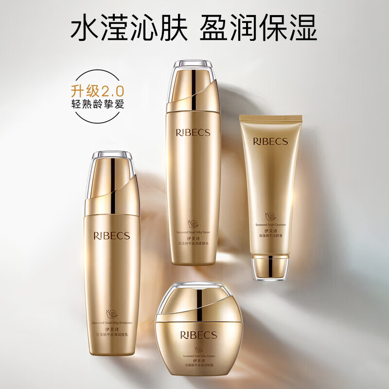 伊贝诗海藻蜗牛补水保湿水乳抗皱护肤品套装女改善干燥送妈妈化妆品礼物 4件套:洁面+水+乳+霜