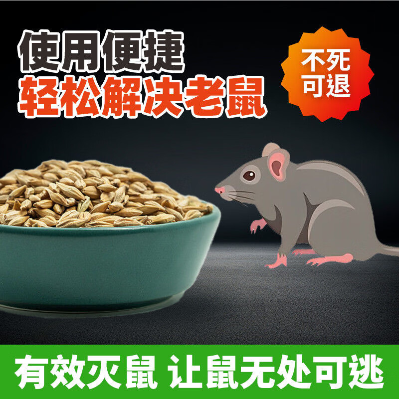 安全高效老鼠药室内外耗子药灭鼠神器家用诱饵老鼠一窝端特效 养殖场高效【2000克】
