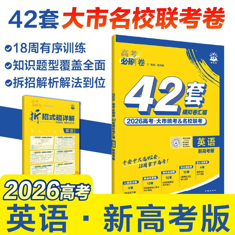 2026�߿���ˢ�� 42�� Ӣ�� �¸߿��� �������߿������ ����ģ����𿼾� 25.28Ԫ