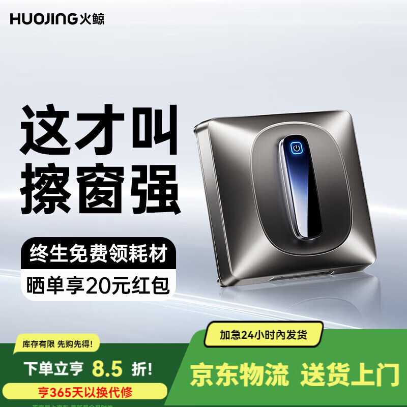 火鲸【无死角擦窗】擦窗机器人H7S MAX家用全自动喷水湿擦玻璃神器高 H7 Pro【首推】