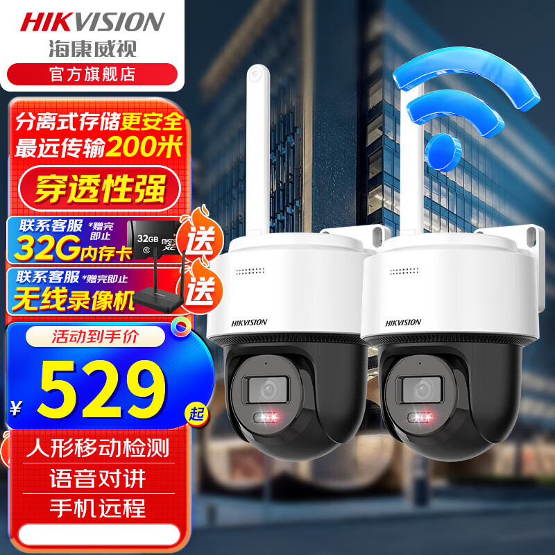 海康威视无线wifi监控器摄像头家用室外360度全景高清夜视球机 手机远程对话 2台【400万+语音对讲】2Q140MY TOP款 无线录像机版本+128G卡【80%客户选择】