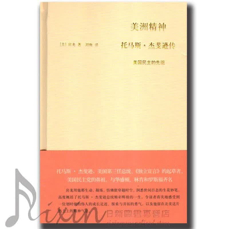 美洲精神【正版好书，下单速发】