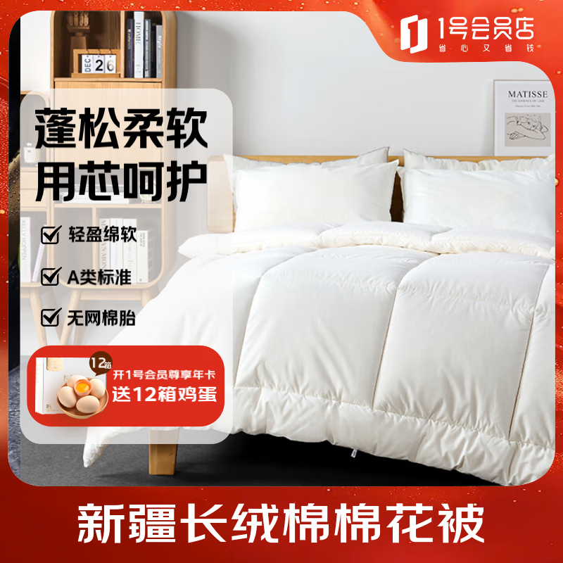 1号会员店100%天然新疆棉花被纯棉被芯冬季厚被保暖无网全棉胎2.0×2.3米8斤