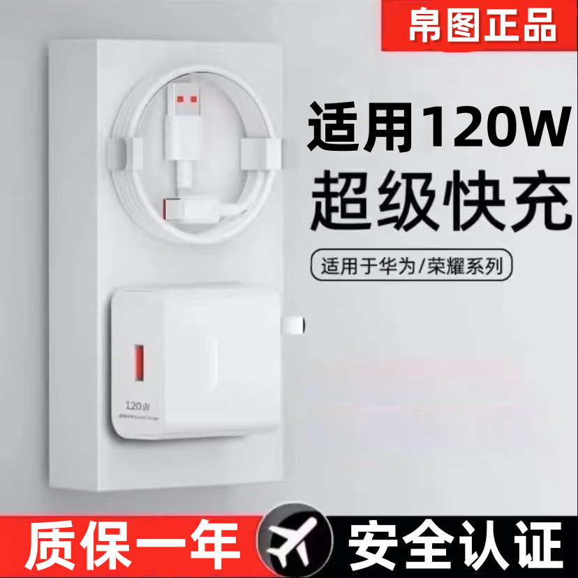 帛图适用240W超级快充适用于华为快充充电头充电器数据线安卓手机平板通用兼容120W型号手机充电器套装 适用120W超级快充/帛图正品极速发货 1米6A超级快充线【一条装】