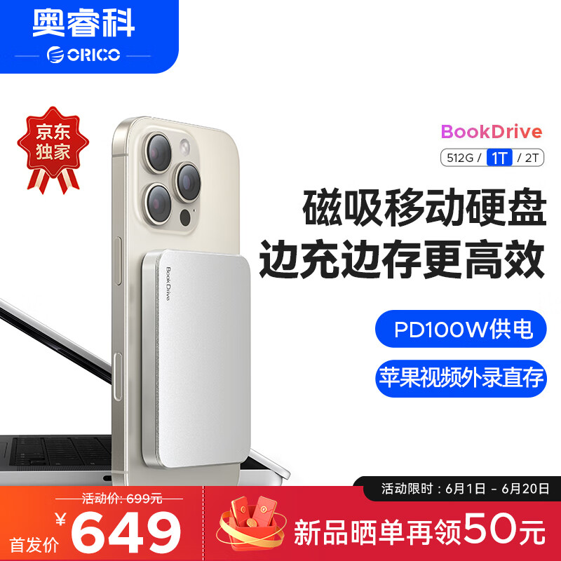 奥睿科（ORICO）1T磁吸移动固态硬盘BookDrive适用macbook Pro笔记本iPhone16苹果手机直PD供电1050MB/s P10PLUS