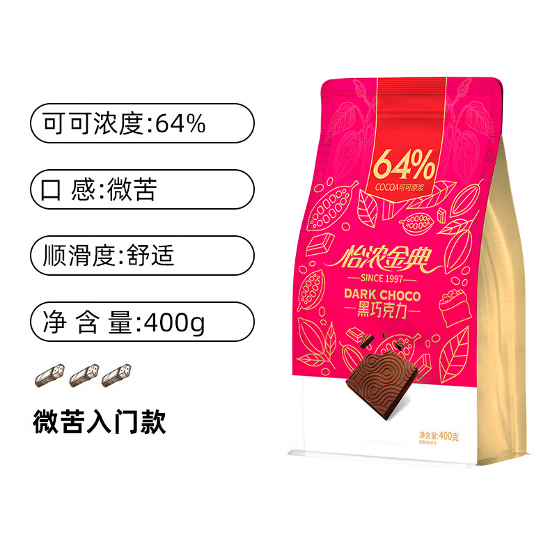 三角怡濃金典64%純可可脂巧克力黑巧進(jìn)口原料每日烘焙零食禮物送女友 [微苦入門(mén)款]64%醇黑巧克力400g