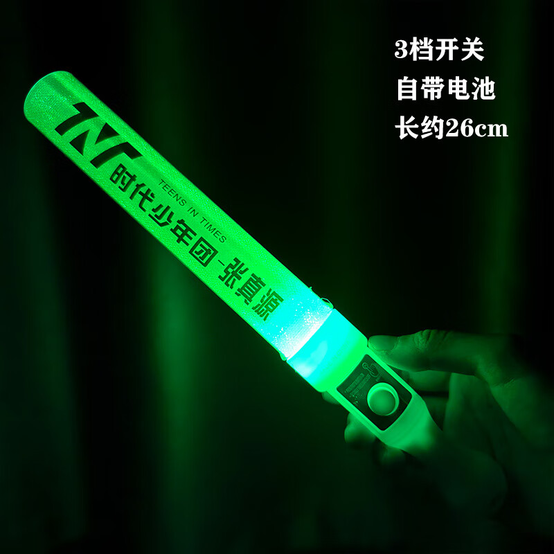 奇优宝TNT时代少年团严浩翔应援棒贺峻霖宋亚轩演唱会灯牌荧光棒定制 张真源尊享【绿色】