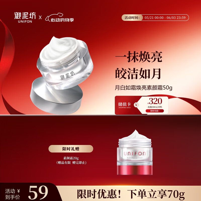 御泥坊 焕亮素颜霜50g 网红滤镜霜懒人面霜妆前隔离乳遮瑕女 送女生礼物