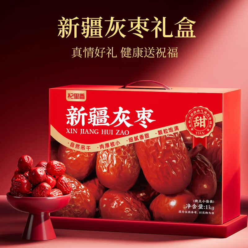 杞里香新疆大红枣礼盒1kg 若羌灰枣即食滋补品干货礼盒送长辈妇女节礼物