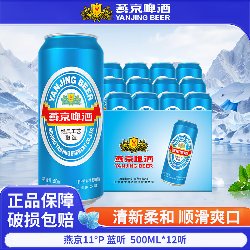 燕京11度蓝听清爽黄啤酒500ml*12听 直营正品整箱包邮 蓝听 500ml*12听