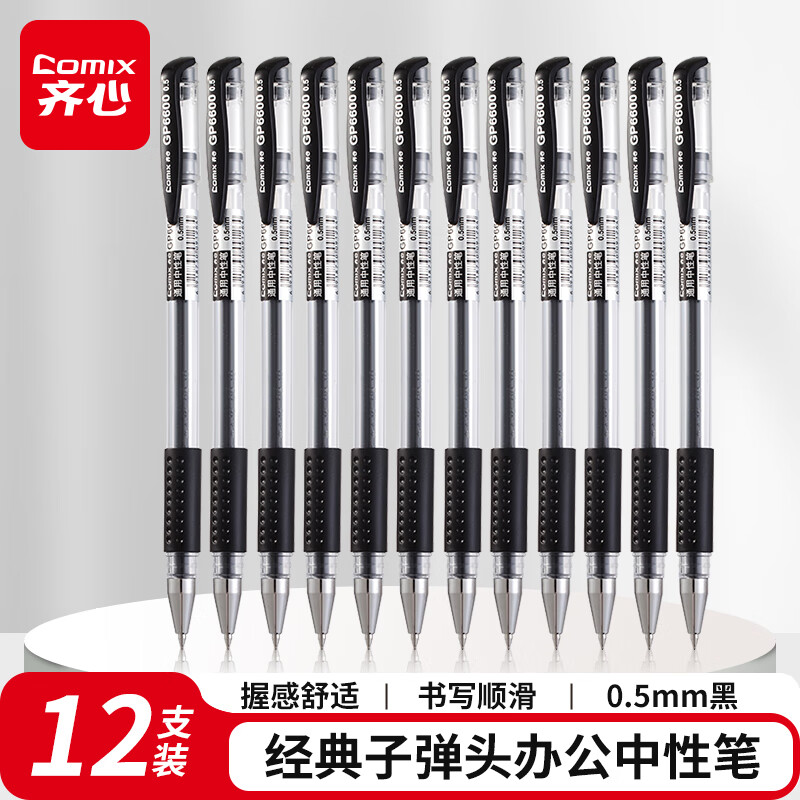 ����(Comix)  �����ӵ�ͷ�칫���Ա�/ˮ��/ǩ�ֱ� 0.5mm��д����12֧/�� ��ɫ GP6600