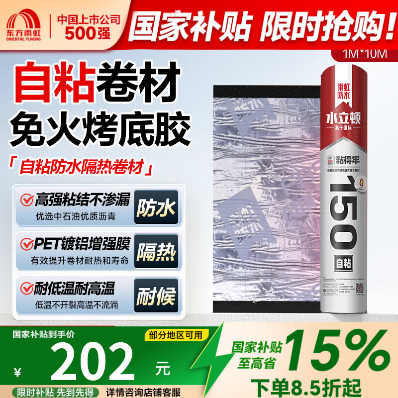 雨虹防水SBS防水卷材自粘屋顶 屋顶防水补漏材料耐高温防晒 防水补漏王