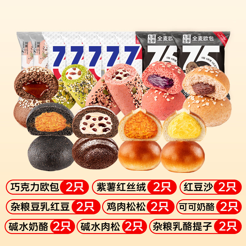 七年五季全麥低脂面包健康早餐代餐飽腹雜糧歐包夾心無蔗糖面包 歐包組合