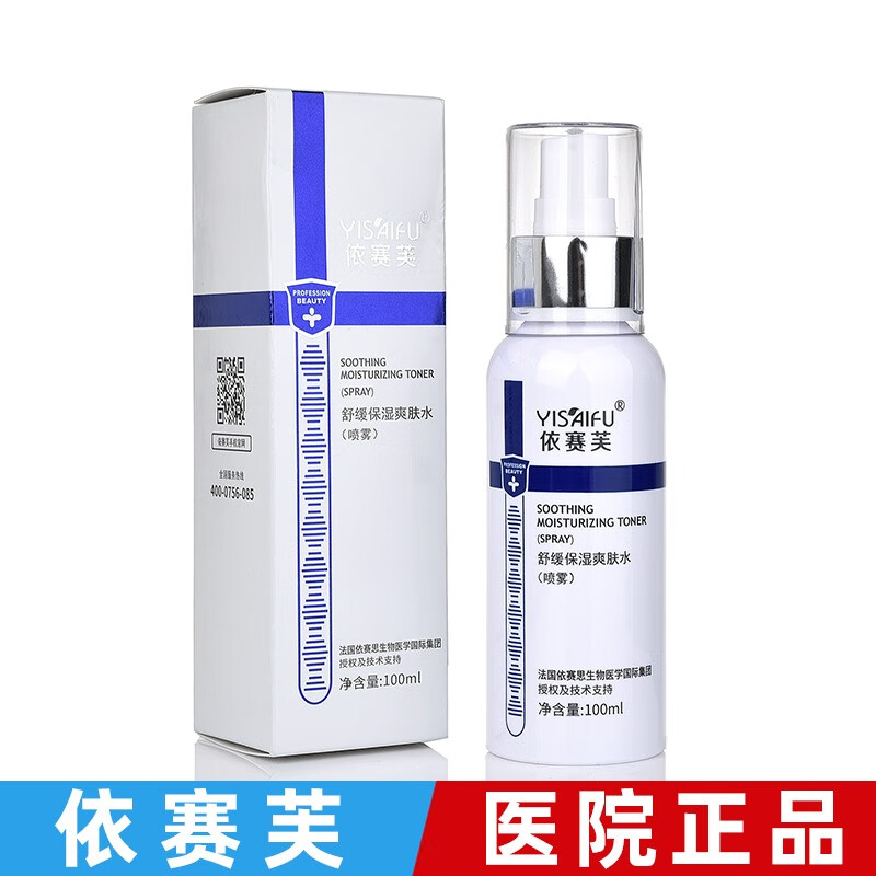 依赛芙舒缓保湿爽肤水100ml正品 100ml舒缓保湿喷雾 京东折扣/优惠券