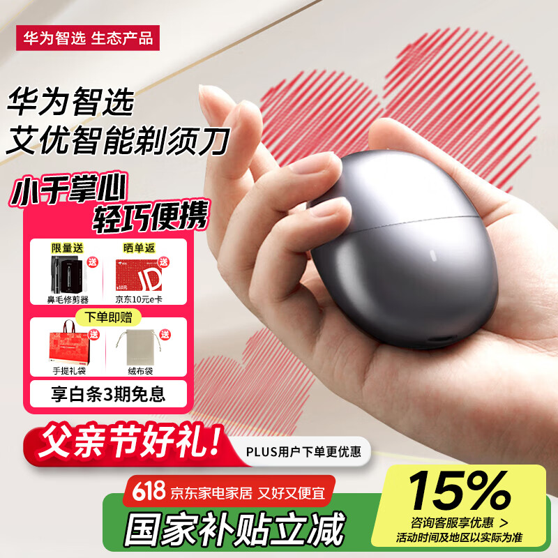 华为智选艾优智能剃须刀星曜石 男士刮胡刀电动剃须刀便携小巧迷你生日礼物送男友老公父亲节礼物国家补贴