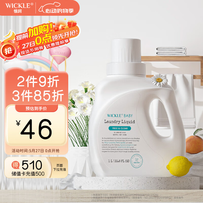WICKLE婴儿洗衣液新生婴儿宝宝专用酵素抑菌洗衣液 1000ml（自然香型）