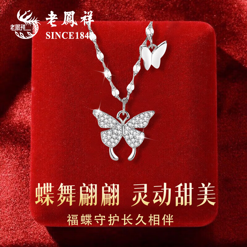 老凤祥纯银项链女2025新款蝴蝶吊坠七夕情人节礼物送女友女生生日实用 L-D1443蝴蝶足银项链 京东折扣/优惠券