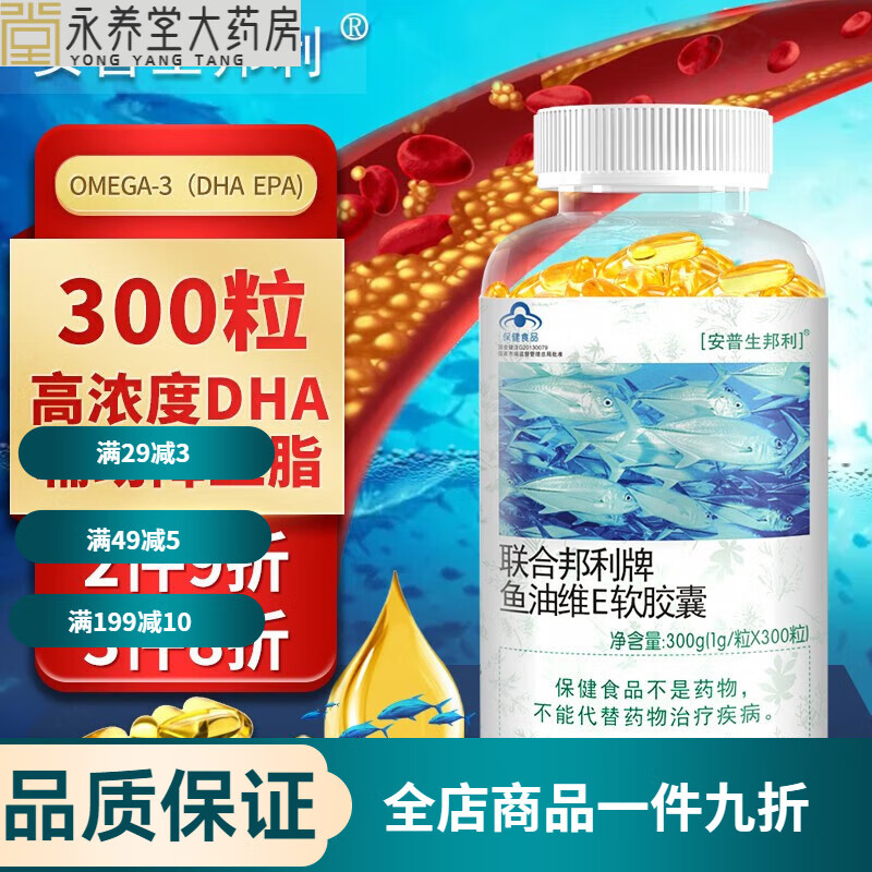 安普生邦利【300?！可詈ｔ~(yú)油軟膠囊omega-3 dha輔助降血脂協(xié)同魚(yú)肝油丸血脂 中老年老人