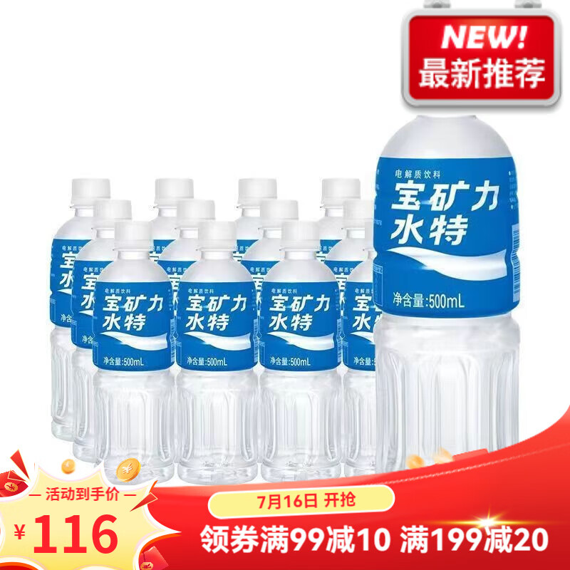 寶礦力水特水特電解質(zhì)水500ml*10瓶補(bǔ)水補(bǔ)充電解質(zhì)飲料-R 500ml*10瓶【非整箱包裝】