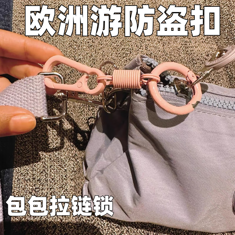 宰搂旅行防盗神器背包拉链锁带锁八字扣旅游8字防盗扣 混色八字扣10个