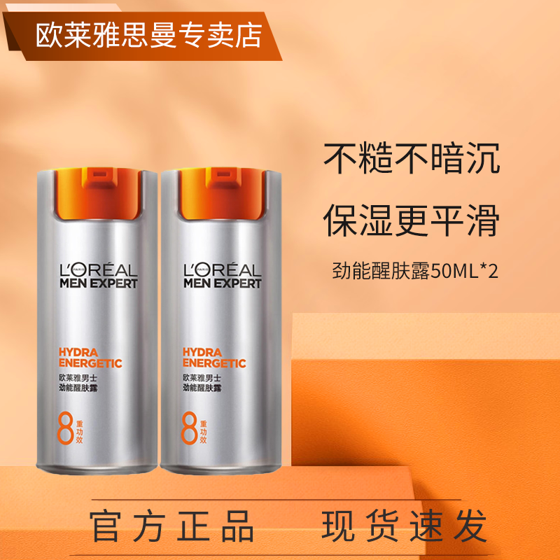 ŷ���� L'OREAL��ʿ��Һ�����������Ʒ��ˮ��ʪ�����ѷ�¶���ع�Ч��˪������ˬ ��ʿ�����ѷ�¶50ml*2