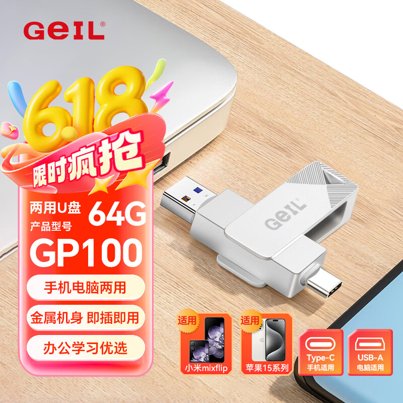 GEIL金邦 64GB USB3.0 Type-C手机U盘高速读取100MB/s两用OTG双接口安卓笔记本电脑通用优盘 GP100系列