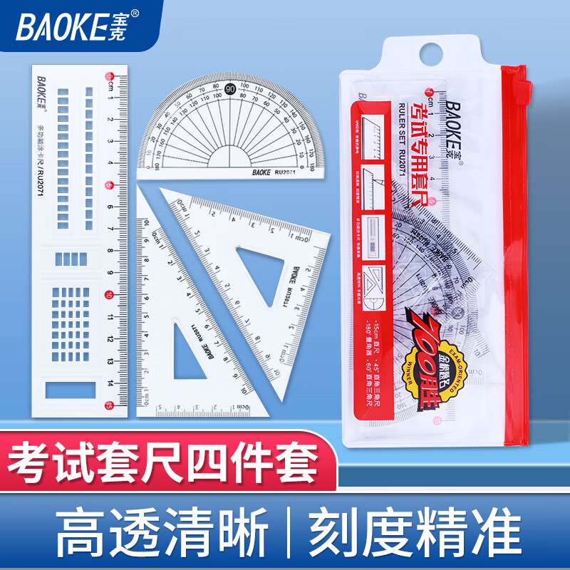 宝克（BAOKE）金榜题名考试套装 高考文具套装 大中小学生中高考试用文具套装 学习用品文具 考试文具组合9件套 【包邮】