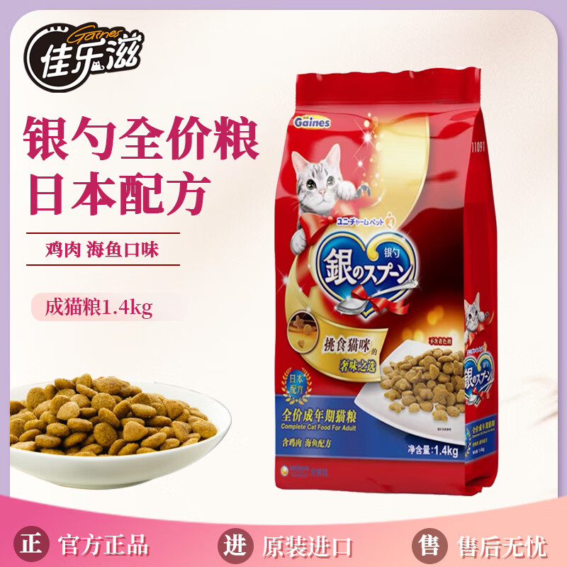佳乐滋银勺猫粮海鱼营养发腮挑嘴全价成猫主食粮1.4kg   【1包】成猫粮1.4KG（保质期到26年11月19） 成猫