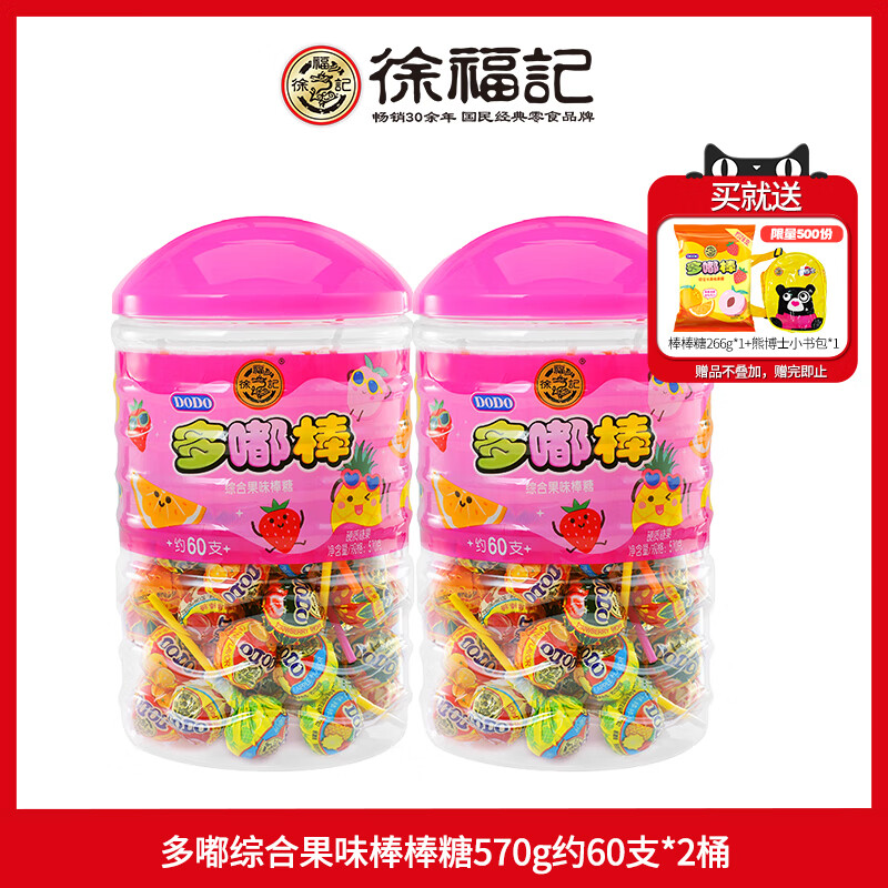 徐福记多嘟棒棒糖熊博士混合水果味休闲糖果零食官方旗舰店正品 【超值囤货，到手约148支】棒棒糖混合口味约148