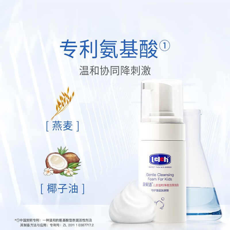 露安适(Lelch)儿童温和净澈洁颜泡泡 宝宝洁面 慕斯质地 保湿温和舒缓 儿童洁面泡泡100ml