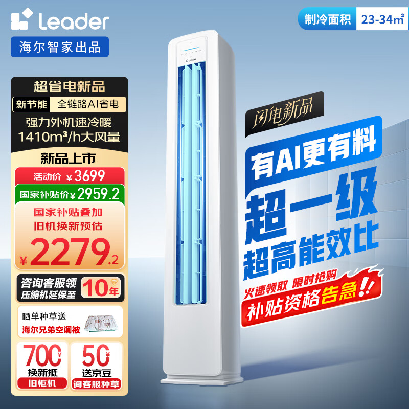 Leader/ͳ˧ �յ� KFR-50LW/LA1-1 2ƥ ��ʡ�� 