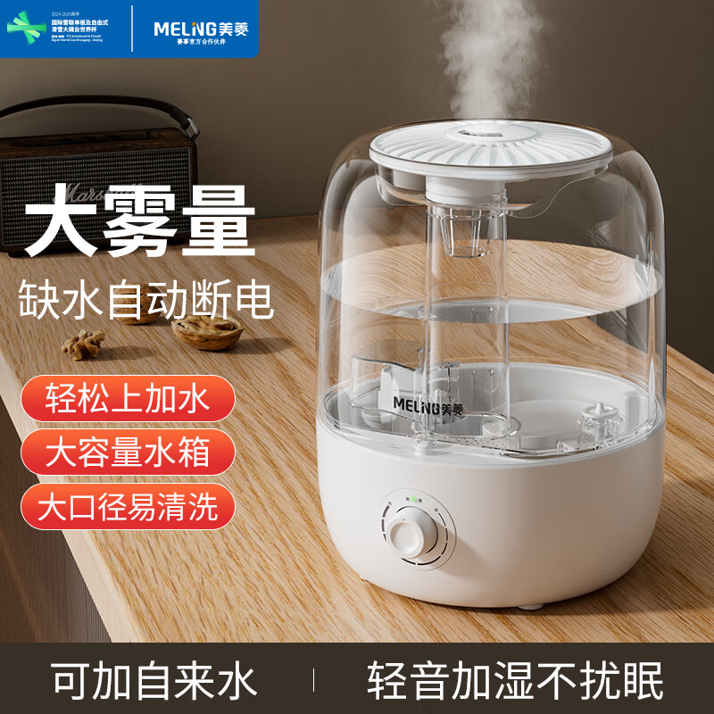 美菱（MeiLing）加湿器空气加湿器 家用轻音卧室大容量大雾量孕妇婴儿净化空气小型空调喷雾上加水加湿器MH-T105