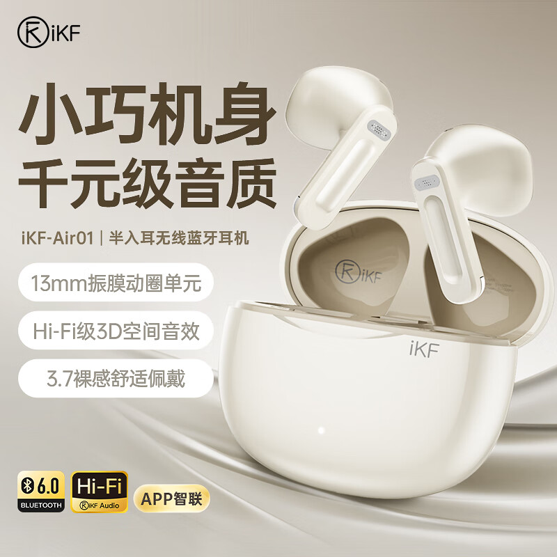 iKF Air01真无线蓝牙耳机半入耳电竞游戏音乐hifi智能降噪无线耳麦迷你小巧适用于华为苹果安卓小米 【升级版云岩白】裸感舒适+千元级音质 .标配