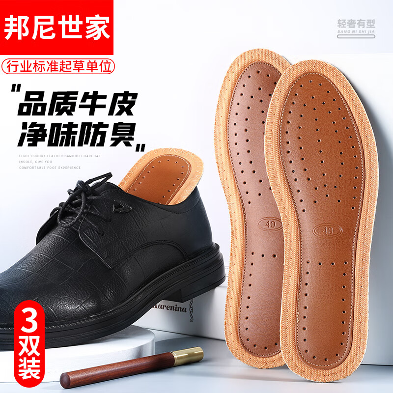 邦尼世家牛皮皮鞋鞋墊男女透氣吸汗防臭加厚減震軟底舒適竹炭鞋墊夏季 收藏加購_優(yōu)先發(fā)貨 39