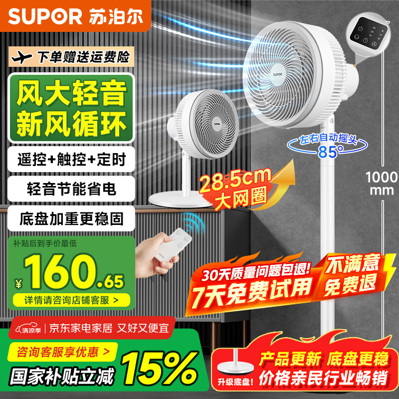 苏泊尔（SUPOR）【遥控+触控+定时】空气循环扇家用电风扇落地扇摇头智能循环风扇台式立式空调伴侣EFC-112A-23