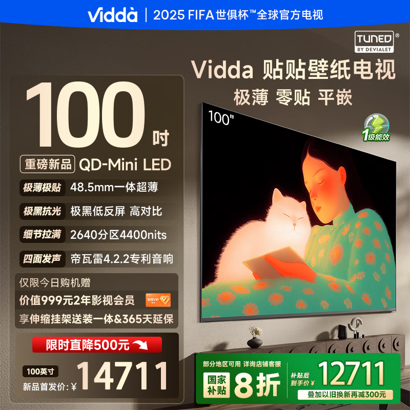 Vidda 贴贴壁纸电视 100英寸【伸缩挂架 送装一体】300Hz超高刷QD-Mini LED 48.5mm超薄极黑低反屏 