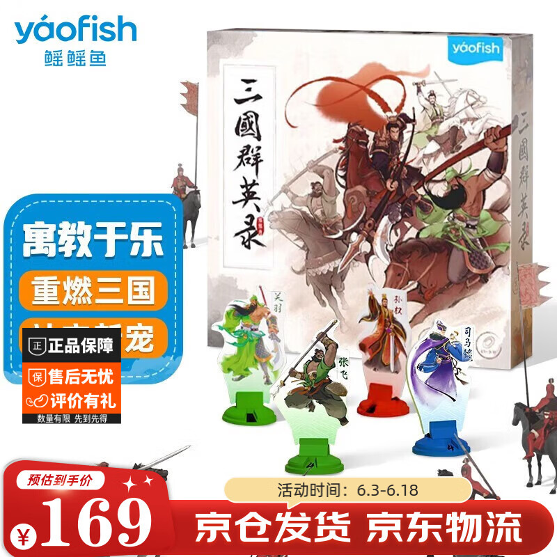 鳐鳐鱼（yaofish）儿童桌游戏棋卡牌中小学男孩女孩礼物初中生玩具儿童礼物 三国群英录【14岁-】