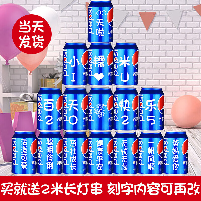 可口可乐 定制刻字儿童生日宴宝宝满月周岁可乐定制礼物十八岁成人礼装饰 16罐（周岁1号版本)